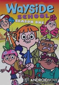 Школа Вэйсайд / Wayside