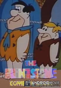 Шоу Флинтстоунов / Flintstone Comedy Show, The