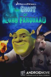 Шрэк 4-D / Shrek 4-D