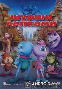 Шурши лапками / O Grilo Feliz e os Insetos Gigantes