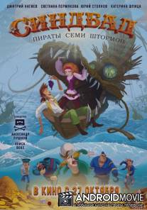Синдбад. Пираты семи штормов