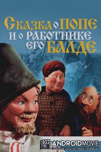 Сказка о попе и о работнике его Балде / Skazka o pope i rabotnike ego Balde