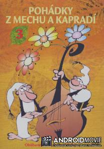 Сказки лесных человечков / Pohadky z mechu a kapradi