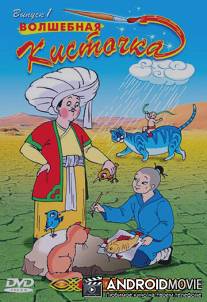 Сказки народов мира / Animated Tales of the World