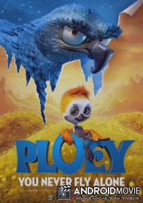 Славные пташки / PLOE: You Never Fly Alone
