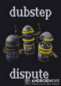 Спор в стиле дабстеп / Dubstep Dispute