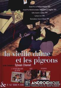 Старая дама и голуби / La vieille dame et les pigeons