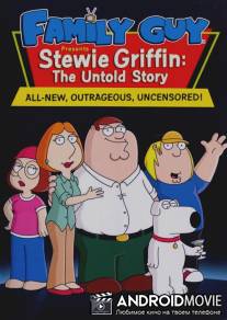 Стьюи Гриффин: Нерассказанная история / Family Guy Presents Stewie Griffin: The Untold Story