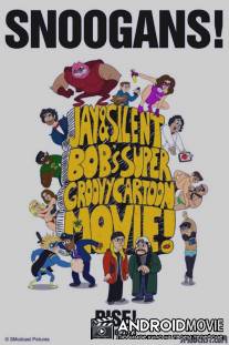 Супер-пупер мультфильм от Джея и Молчаливого Боба / Jay and Silent Bob's Super Groovy Cartoon Movie
