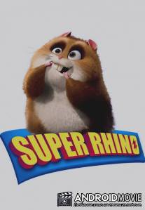 Супер Рино / Super Rhino