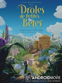 Тайная жизнь насекомых / Drôles de petites bêtes
