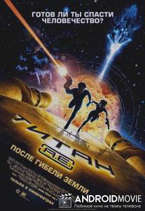 Титан: После гибели Земли / Titan A.E.