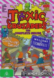 Токсичные крестоносцы / Toxic Crusaders, The