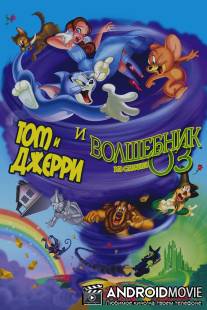 Том и Джерри и Волшебник из страны Оз / 