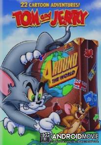 Том и Джерри: Вокруг Света / Tom and Jerry: Around the World