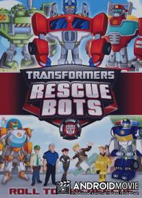 Трансформеры: Боты-спасатели / Transformers: Rescue Bots