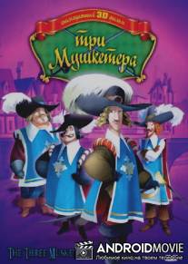 Три мушкетера / The Three Musketeers