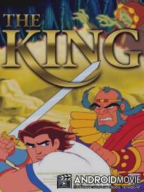 Царь Давид / The King