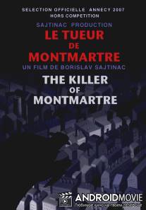 Убийца с Монмартра / Le tueur de Montmartre