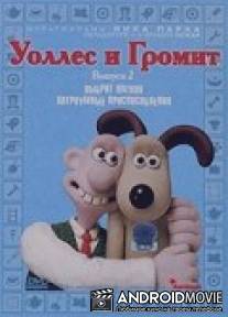 Уоллес и Громит 7: Хитроумные приспособления / 