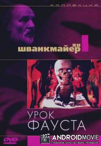 Урок Фауста / Faust