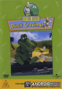 Утки / Sitting Ducks