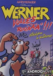 Вернер. Полный улёт!!! / Werner - Volles Rooaaa!!!