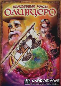 Волшебные часы Олинцеро / Olentzero eta Oparien Ordua