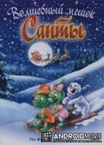 Волшебный мешок Санты / The Magic Sack of Santa Claus