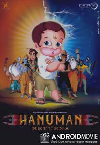 Возвращение Ханумана / Return of Hanuman