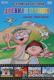 Всемирная история / Vsemirnaya istoriya