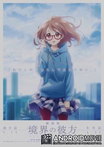 За пределом: Прошлое / Kyôkai no Kanata: kako-hen