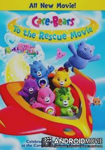 Заботливые мишки спешат на помощь / Care Bears to the Rescue