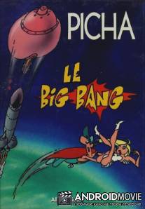 Заваруха / Le big-Bang