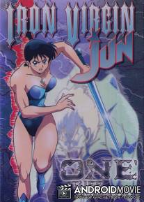 Железная дева Дзюн / Tetsu no shojo Jun