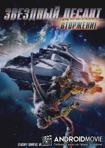 Звездный десант: Вторжение / Starship Troopers: Invasion