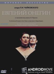 Евгений Онегин / Eugene Onegin