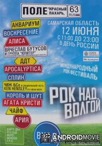 Фестиваль "Рок над Волгой 2010"