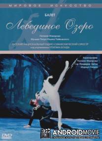 Лебединое озеро / Natalya Makarova's Swan Lake