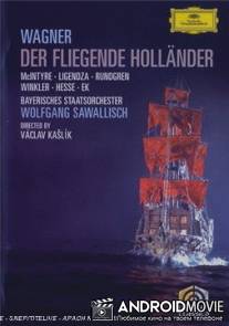 Летучий голландец / Der fliegende Hollander