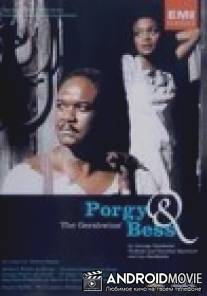 Порги и Бесс / Porgy and Bess