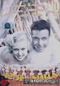 42-я улица / 42nd Street