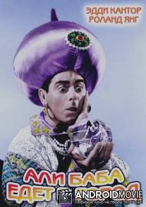 Али-баба едет в город / Ali Baba Goes to Town