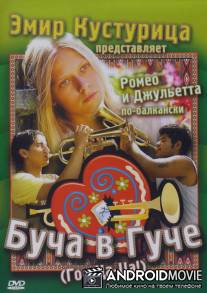 Буча в Гуче / Guca!