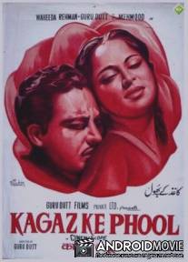 Бумажные цветы / Kaagaz Ke Phool