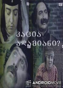 Человек ли он? / Katsia-Adamiani?