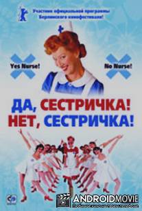 Да, сестричка! Нет, сестричка! / Ja zuster, nee zuster