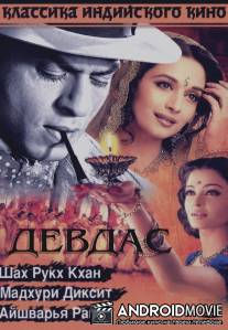 Девдас / Devdas