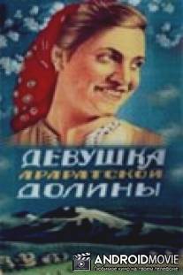 Девушка Араратской долины / Araratyan dashti aghchike
