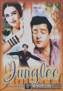 Дикий / Junglee